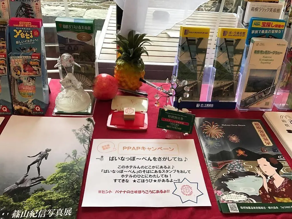 旅館 ホテル メルヴェール箱根強羅